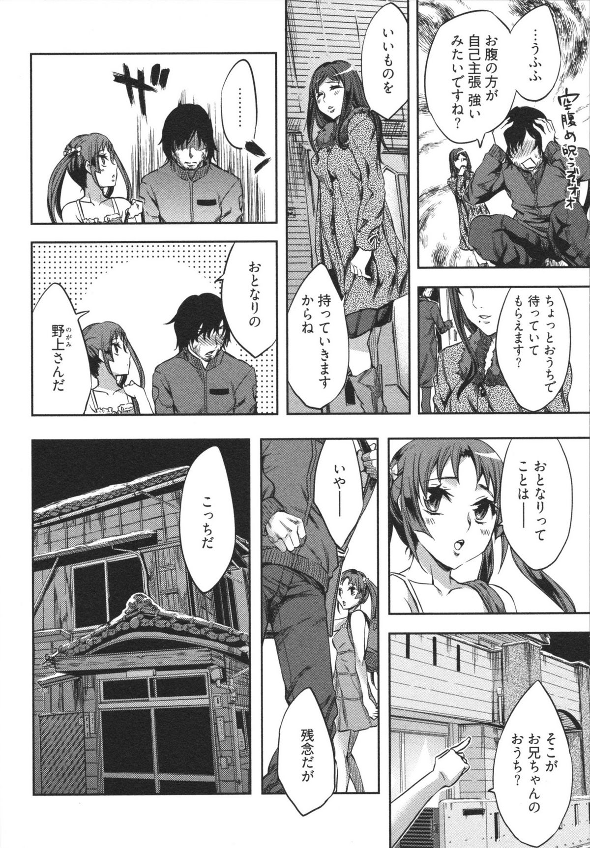 [えむあ] はかない！ 第1巻