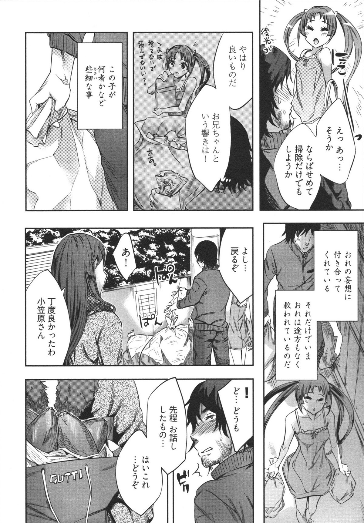 [えむあ] はかない！ 第1巻