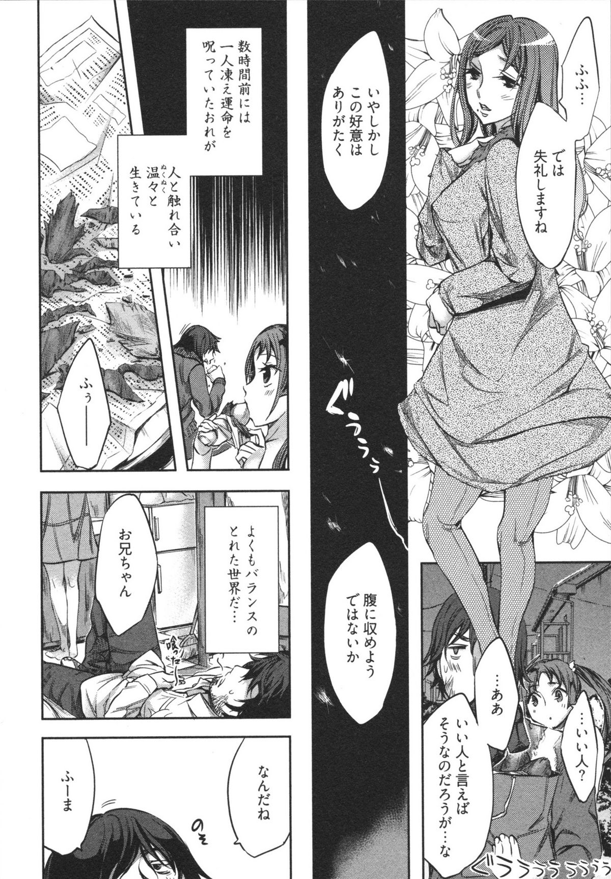 [えむあ] はかない！ 第1巻