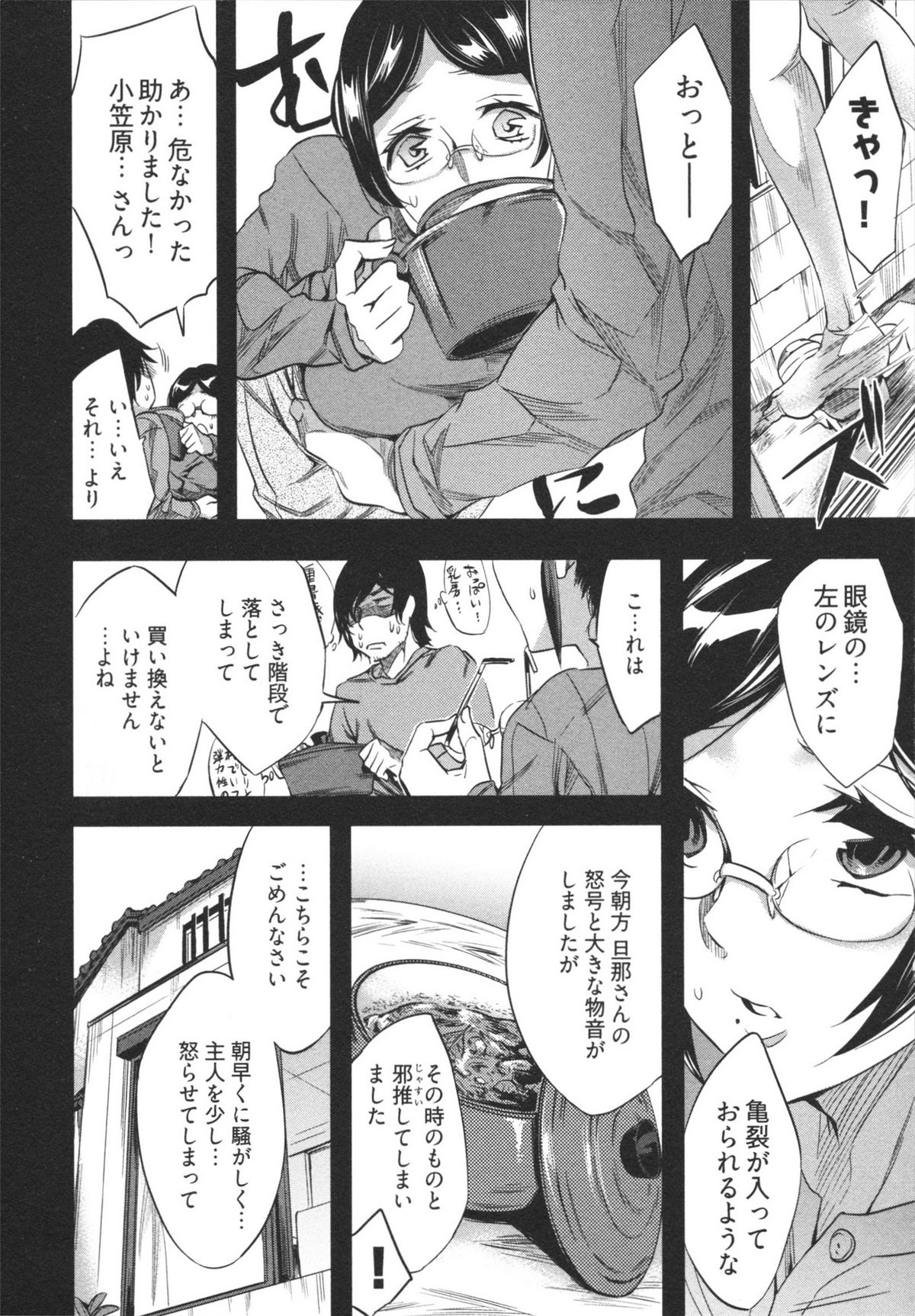 [えむあ] はかない！ 第1巻