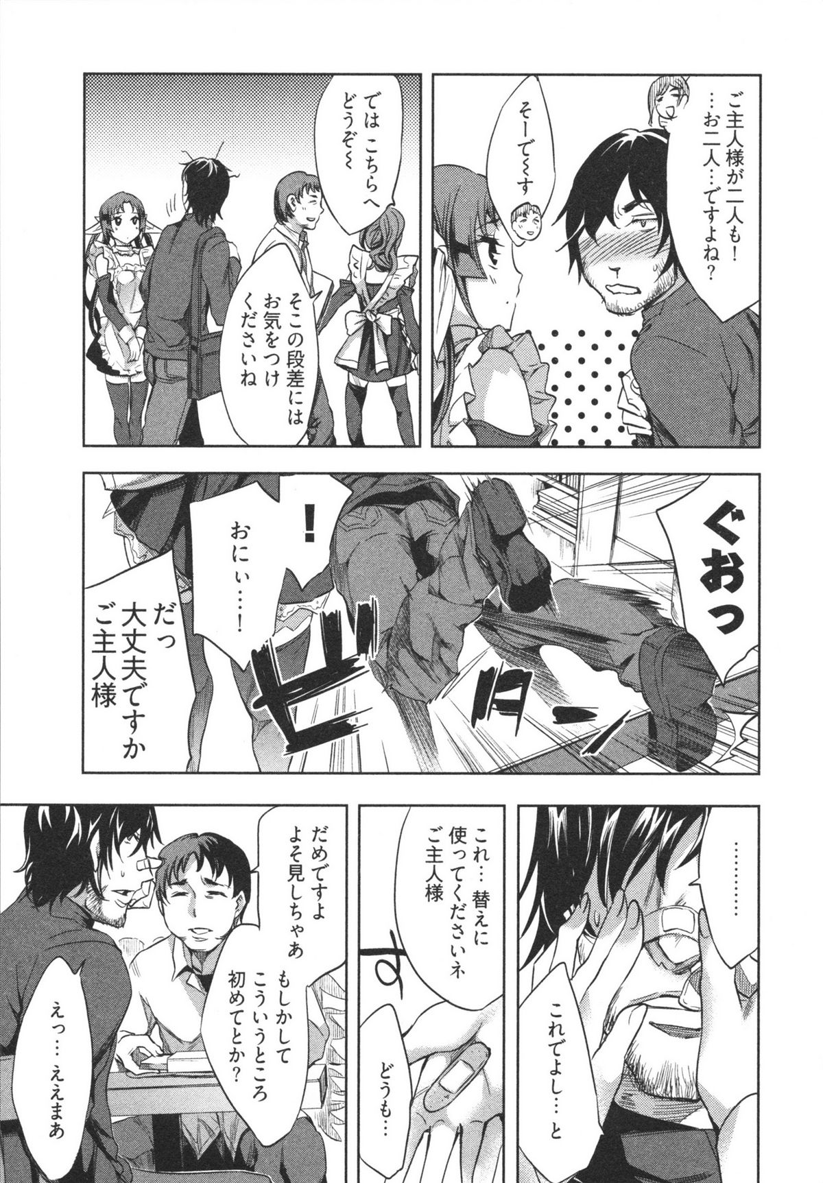 [えむあ] はかない！ 第1巻