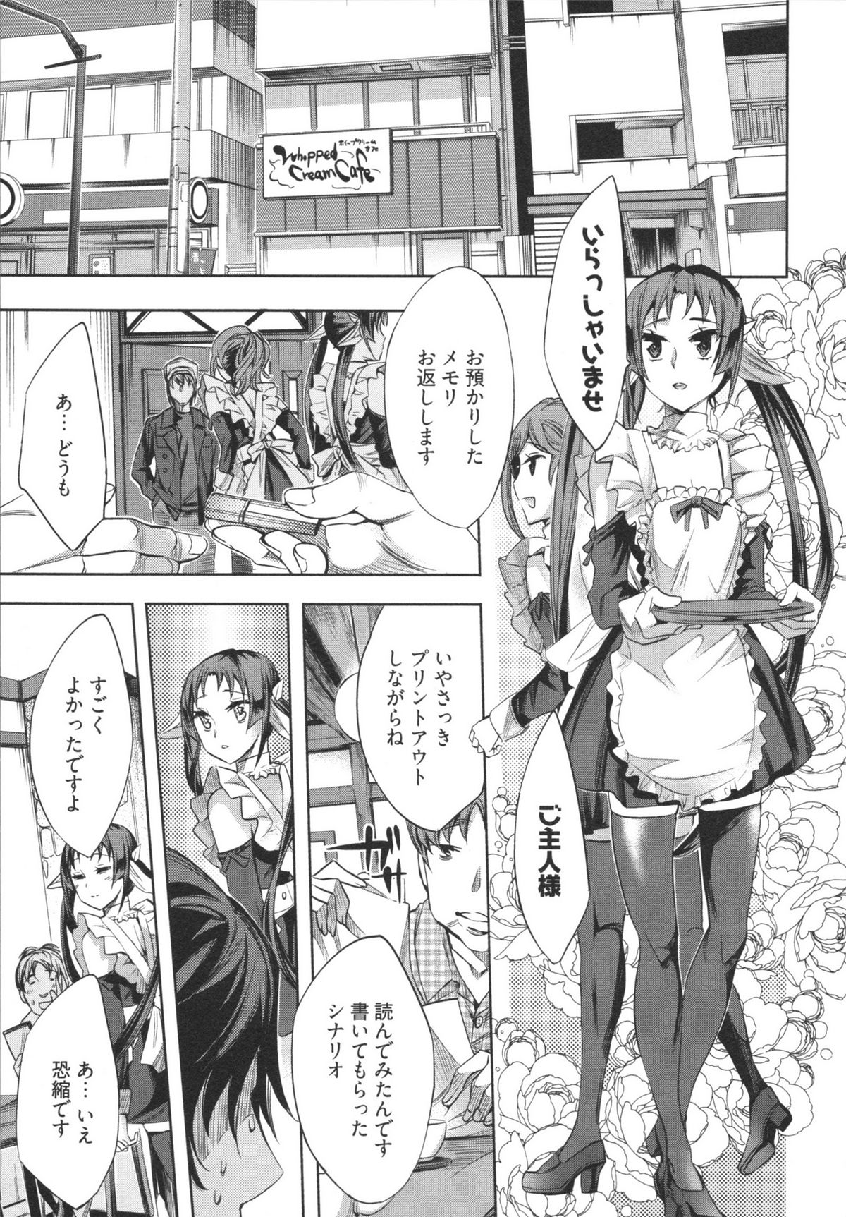 [えむあ] はかない！ 第1巻