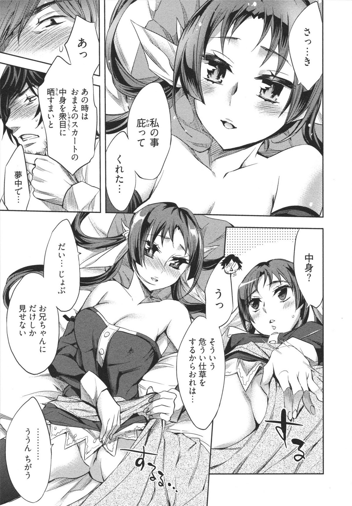 [えむあ] はかない！ 第1巻