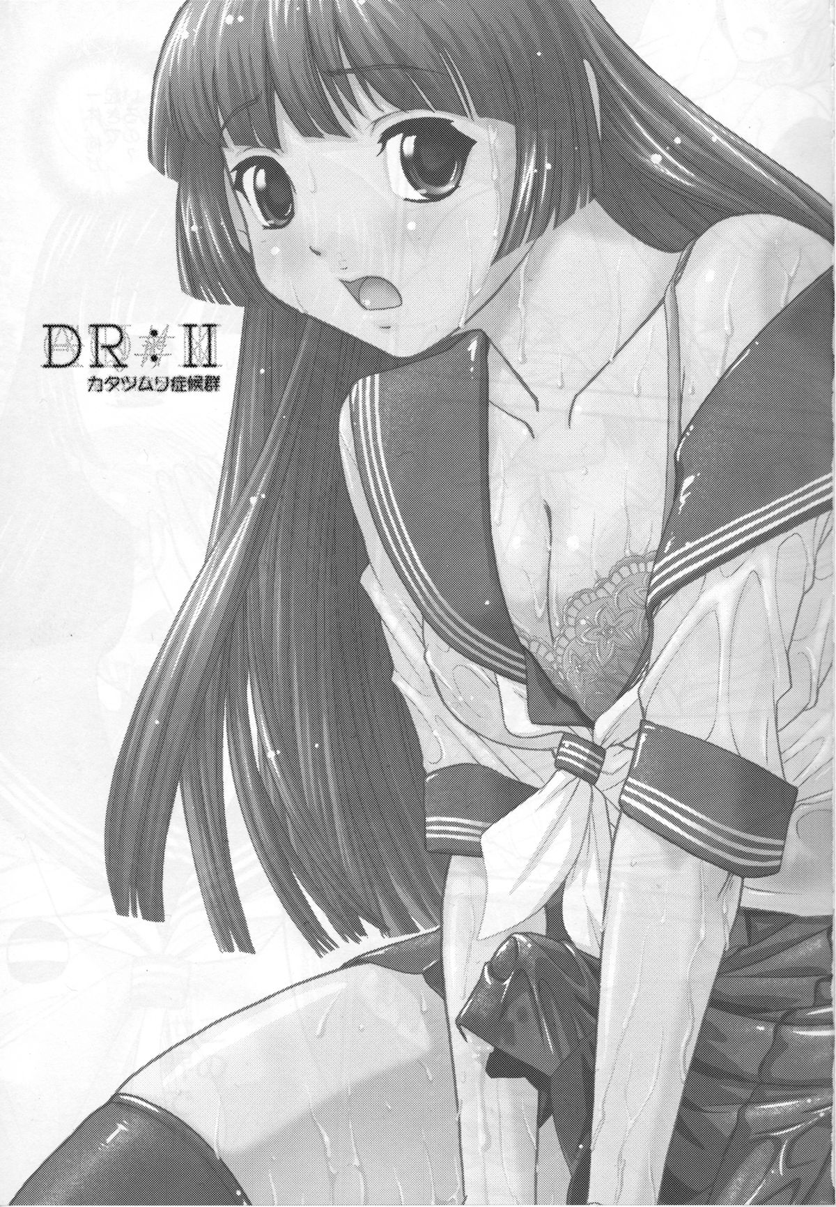 (C82) [Behind Moon (Q)] DR:II ～カタツムリ症候群～ [英訳]