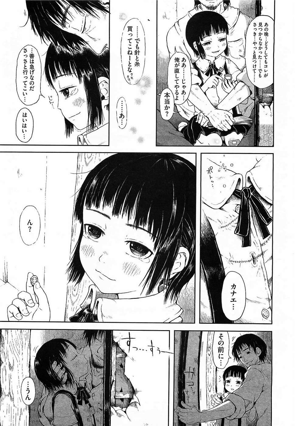 [御免なさい] マッドサイエンティスト 鳳かなえ