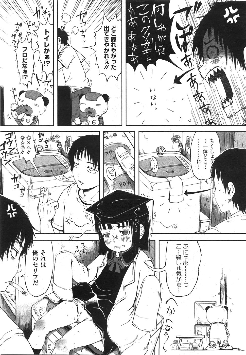 [御免なさい] マッドサイエンティスト 鳳かなえ