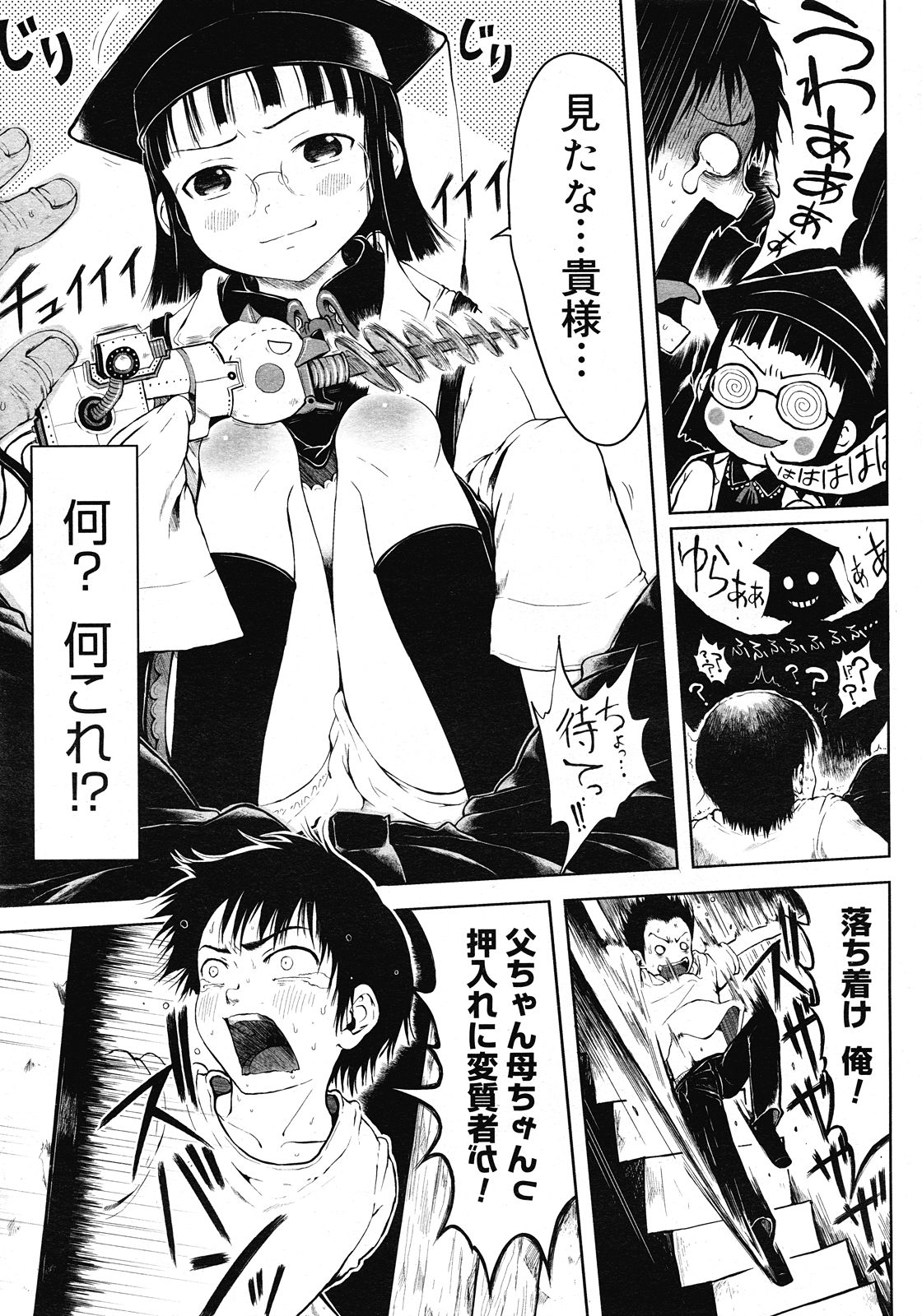 [御免なさい] マッドサイエンティスト 鳳かなえ