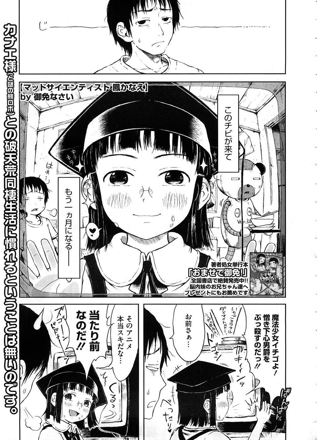 [御免なさい] マッドサイエンティスト 鳳かなえ