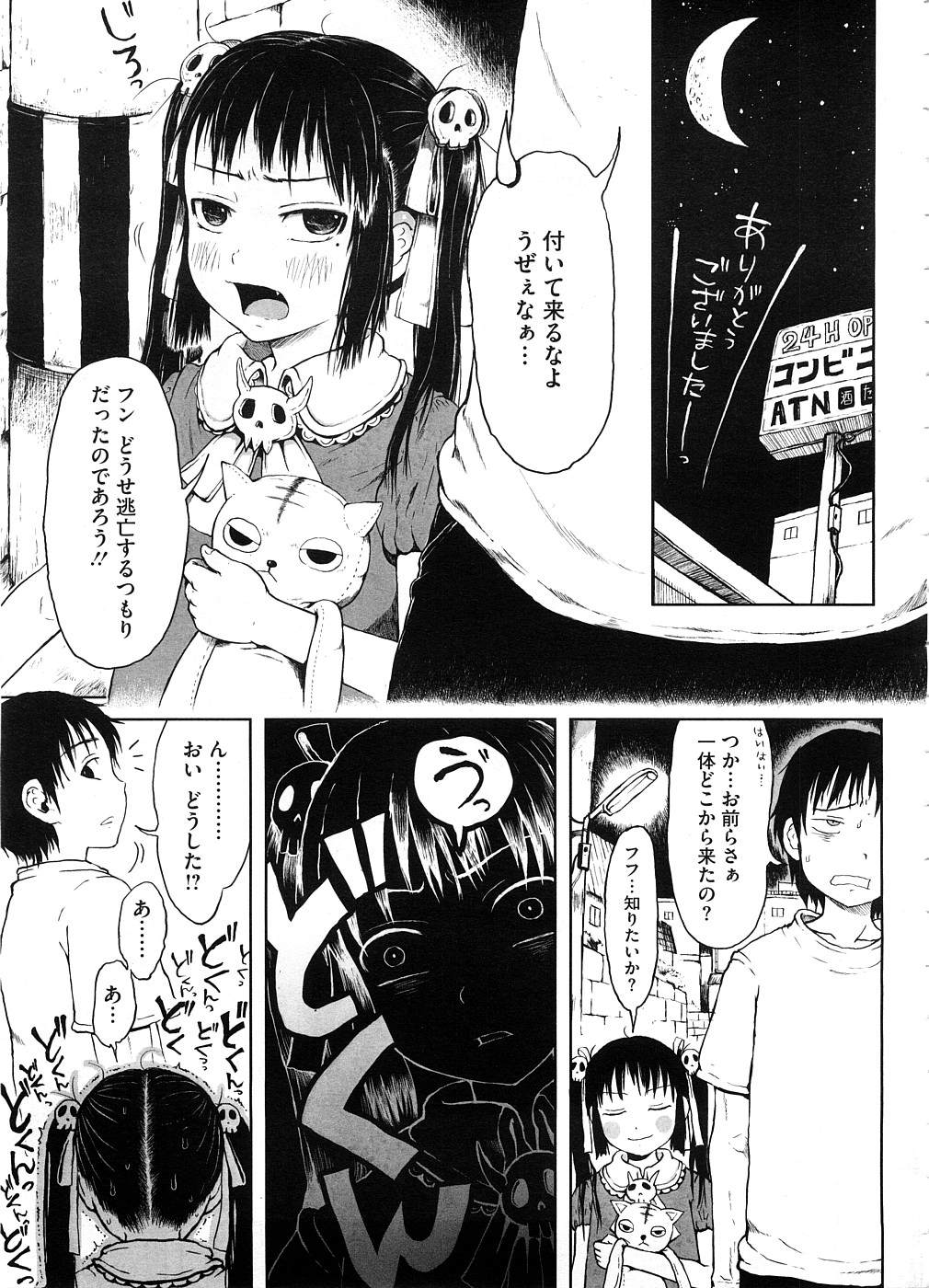 [御免なさい] マッドサイエンティスト 鳳かなえ