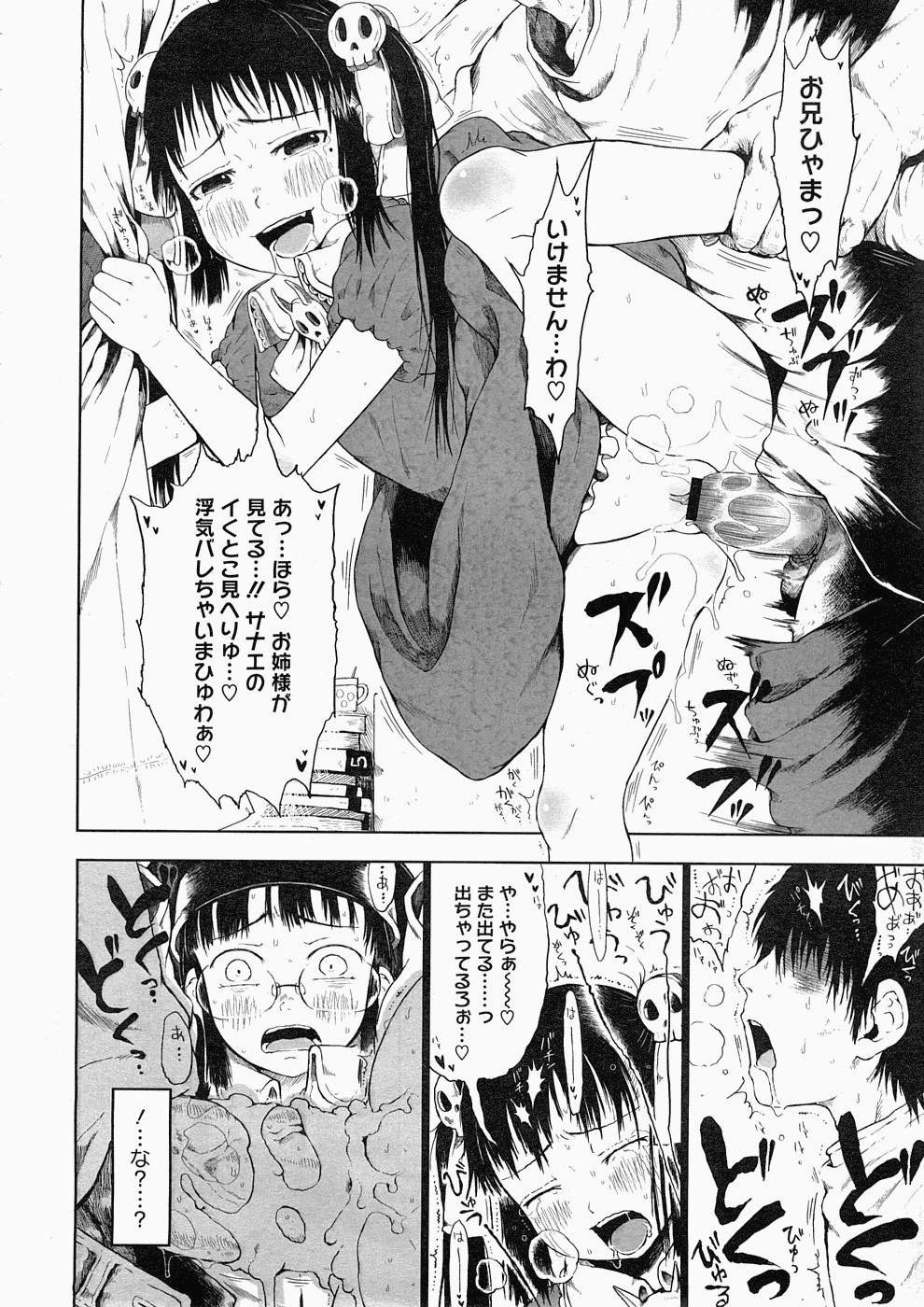 [御免なさい] マッドサイエンティスト 鳳かなえ