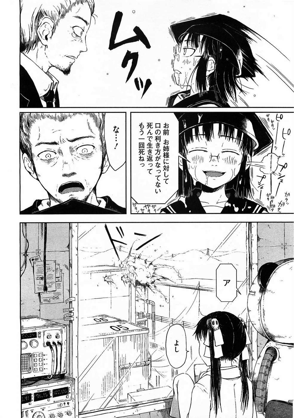 [御免なさい] マッドサイエンティスト 鳳かなえ