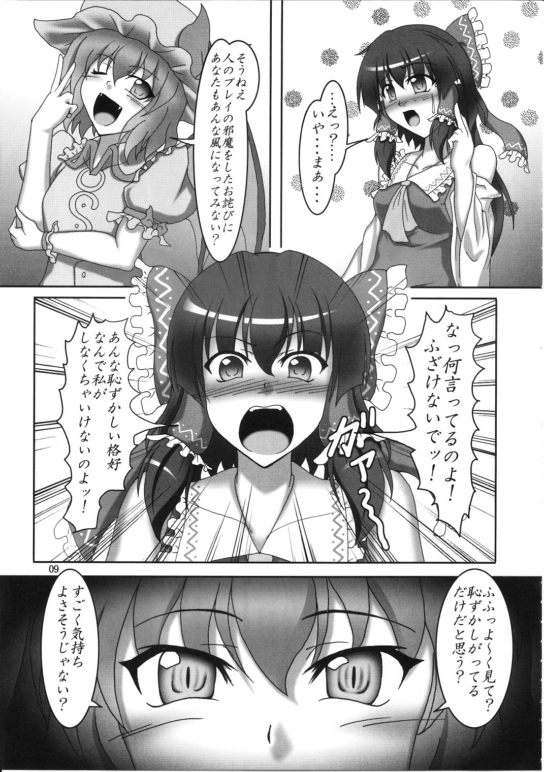 (コミトレ18) [光の燭 (光燭)] 咲夜と霊夢のボンデジでいこう!! (東方Project)