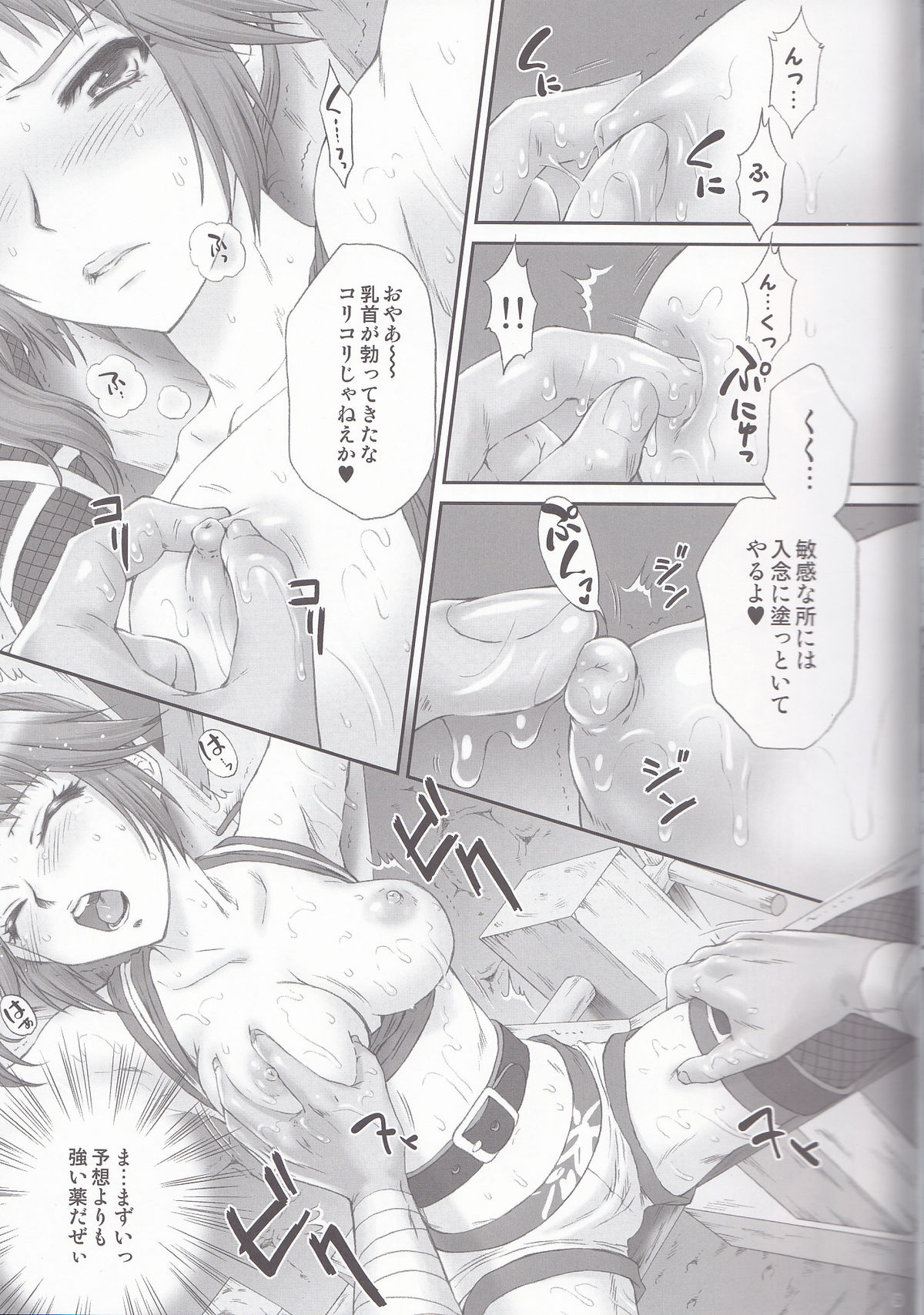 (COMIC1☆6) [U.R.C (桃屋しょう猫)] くのいち無惨 (無双OROCHI)