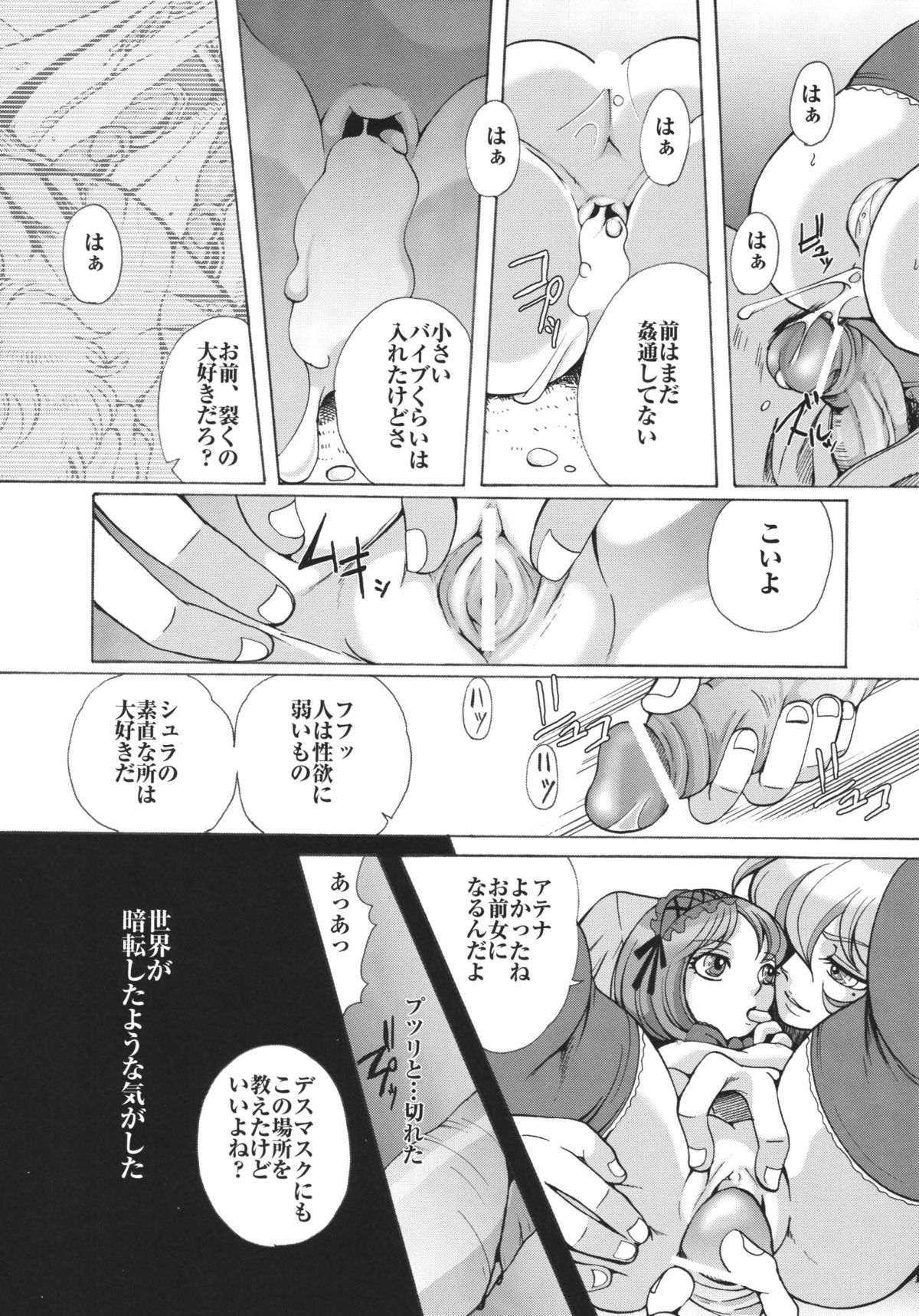 [ももいろリップ (シュガーミルク)] 人形娼館 (聖闘士星矢) [DL版]