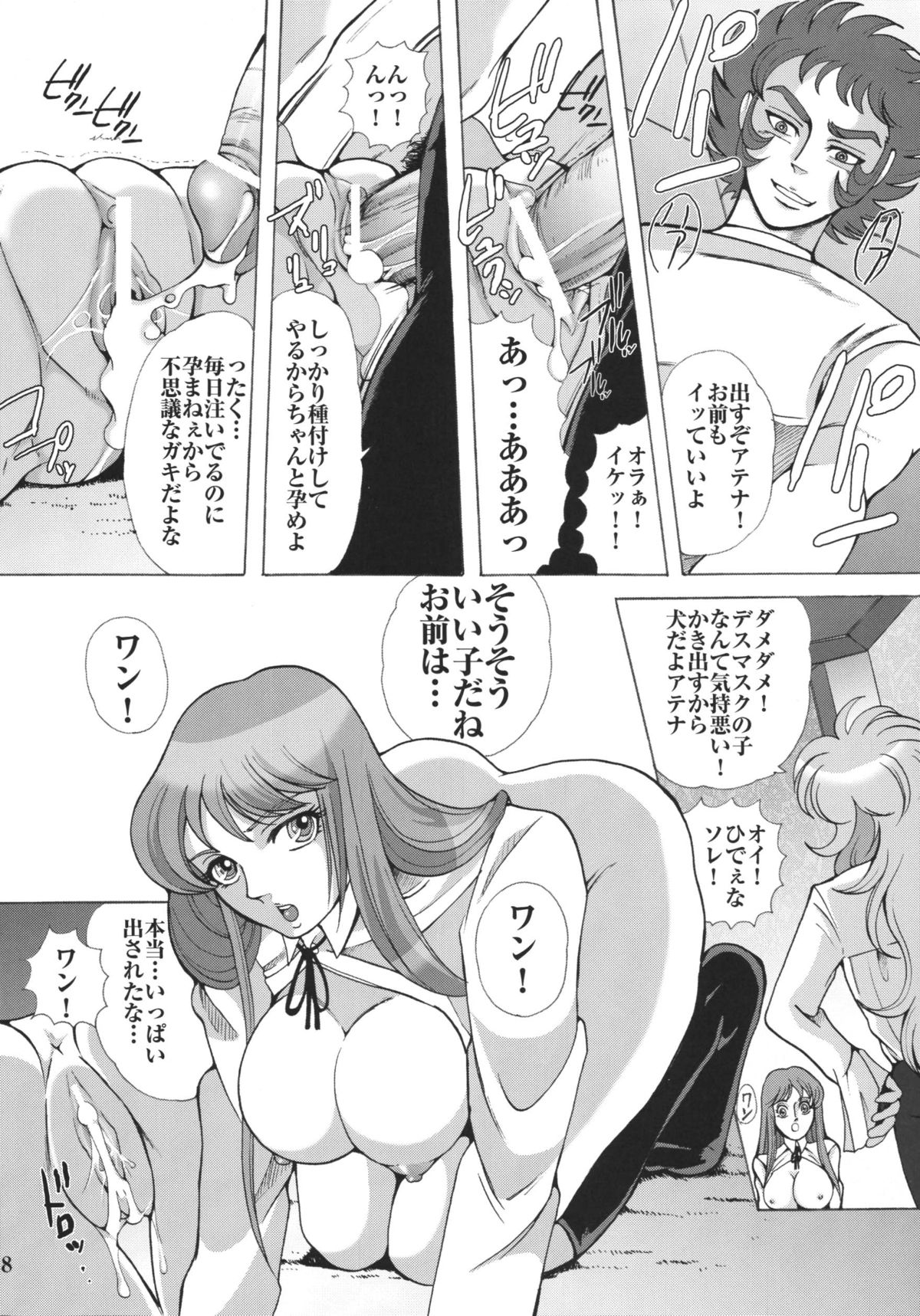 [ももいろリップ (シュガーミルク)] 人形娼館 (聖闘士星矢) [DL版]