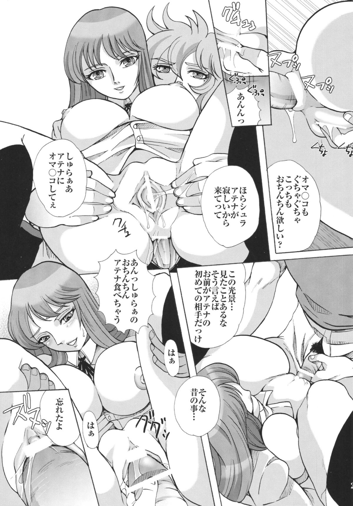 [ももいろリップ (シュガーミルク)] 人形娼館 (聖闘士星矢) [DL版]