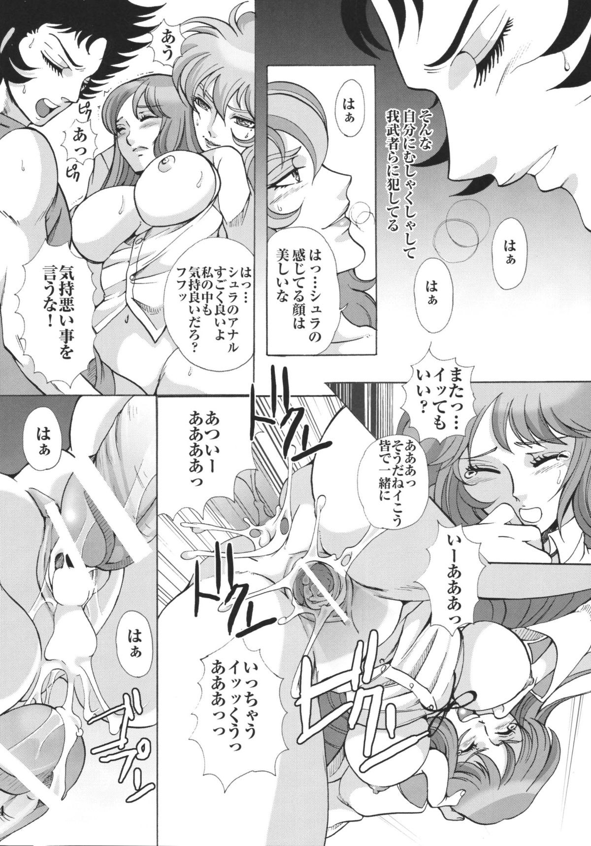 [ももいろリップ (シュガーミルク)] 人形娼館 (聖闘士星矢) [DL版]