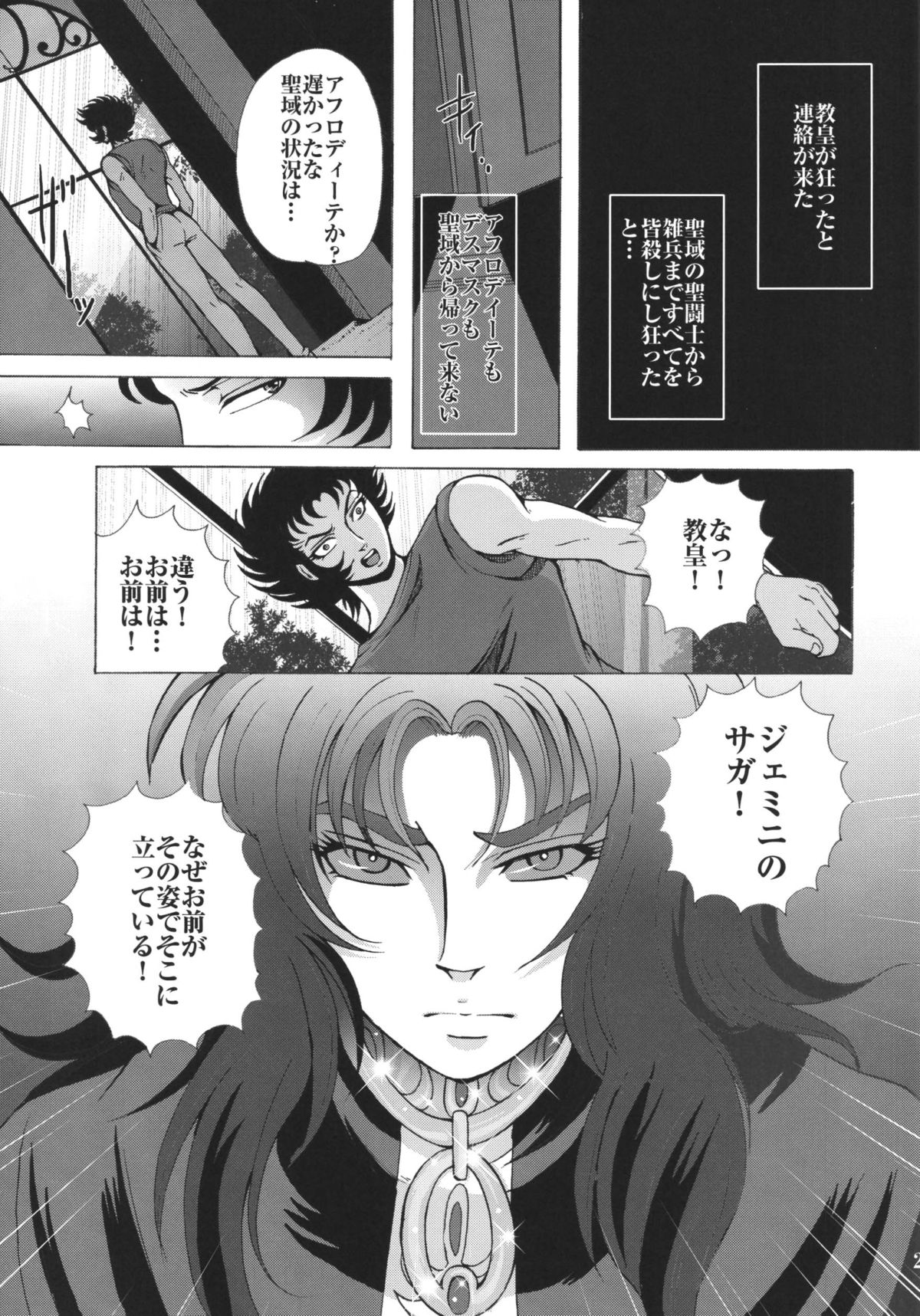 [ももいろリップ (シュガーミルク)] 人形娼館 (聖闘士星矢) [DL版]