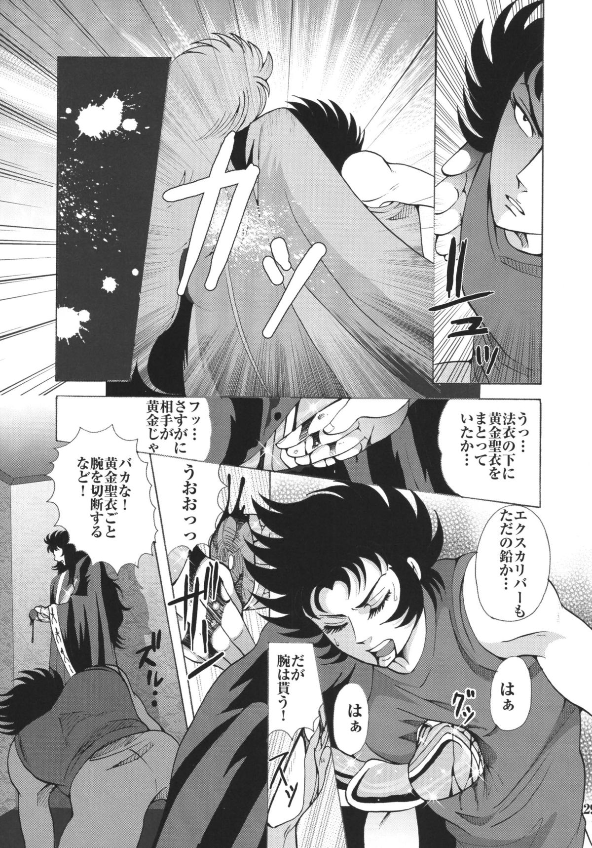[ももいろリップ (シュガーミルク)] 人形娼館 (聖闘士星矢) [DL版]
