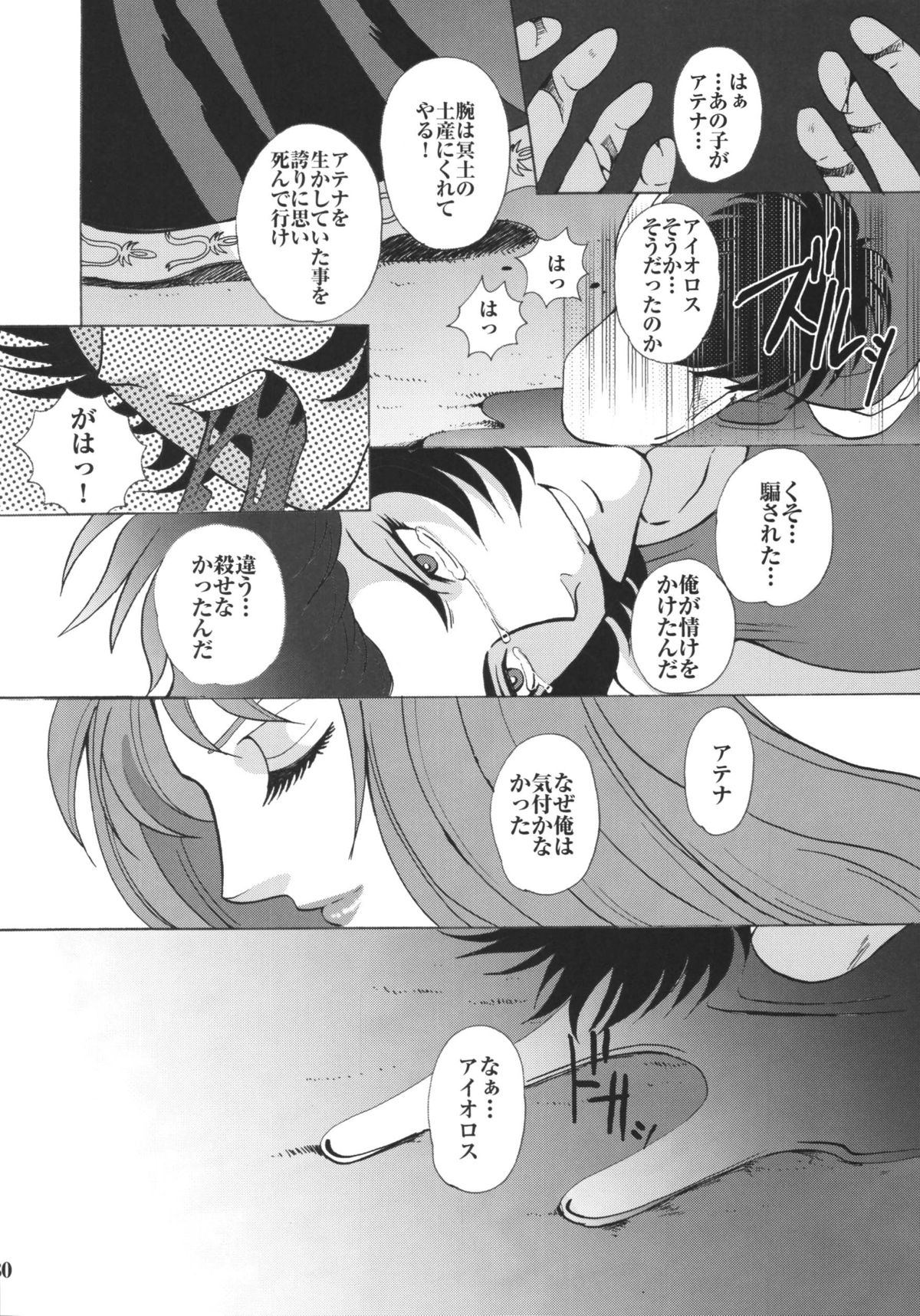 [ももいろリップ (シュガーミルク)] 人形娼館 (聖闘士星矢) [DL版]
