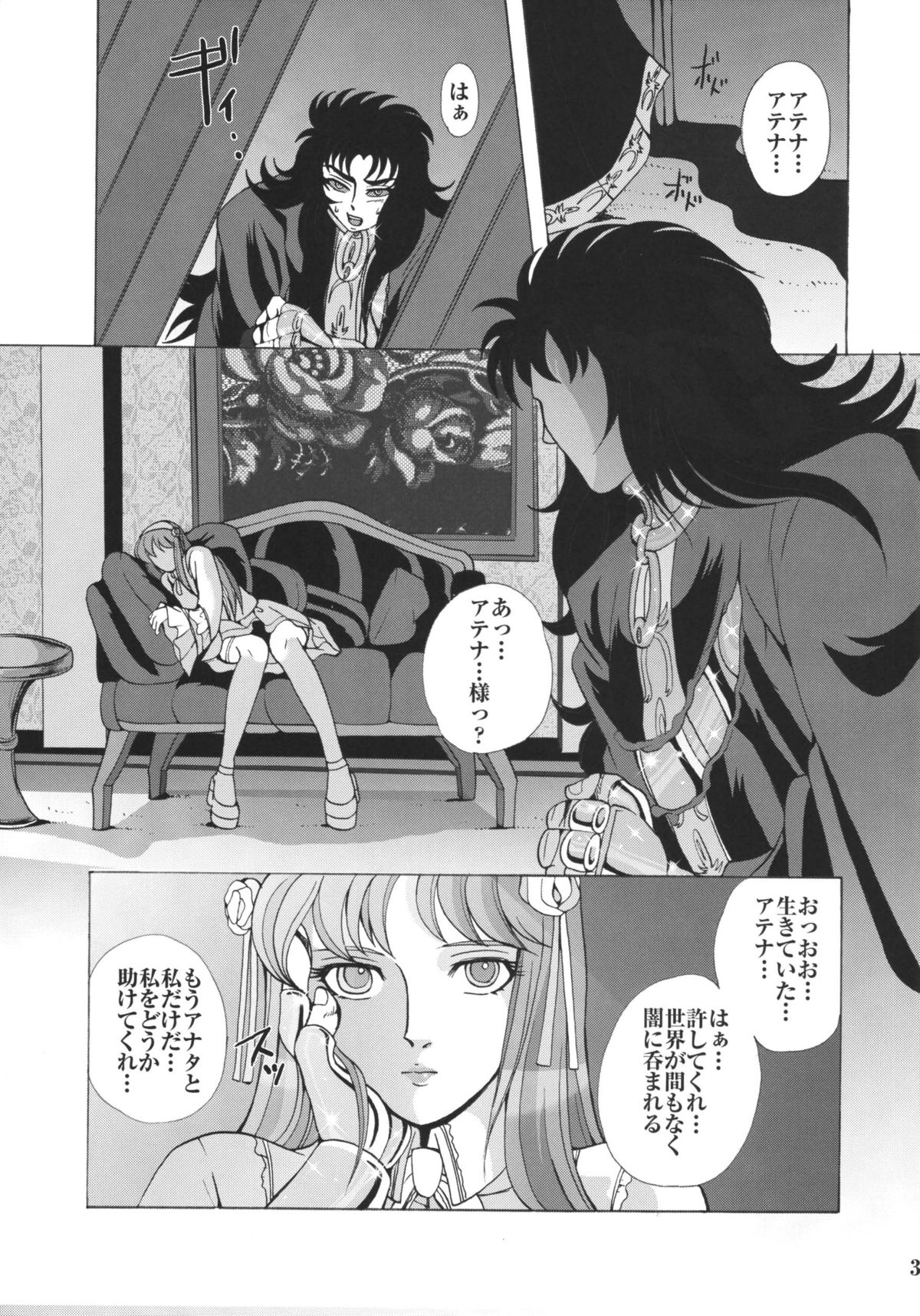 [ももいろリップ (シュガーミルク)] 人形娼館 (聖闘士星矢) [DL版]