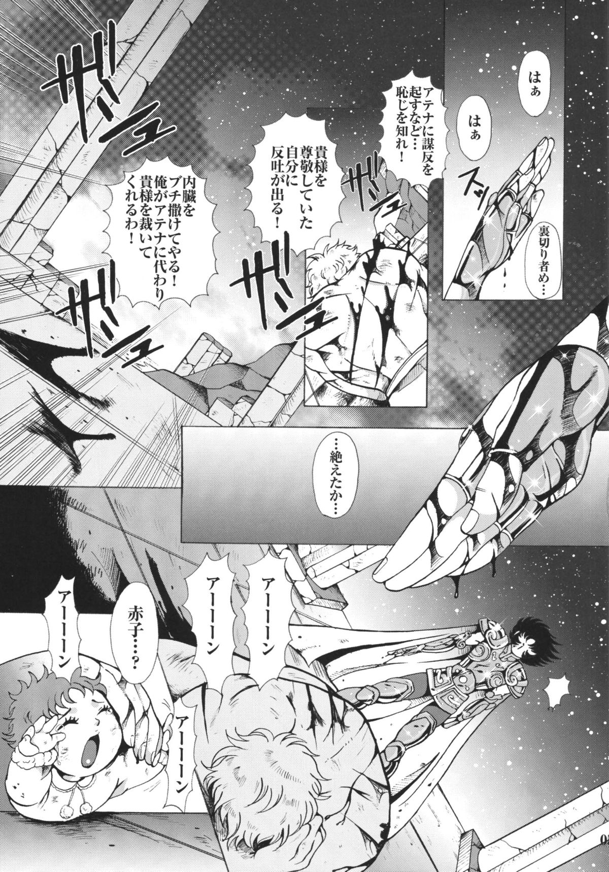 [ももいろリップ (シュガーミルク)] 人形娼館 (聖闘士星矢) [DL版]