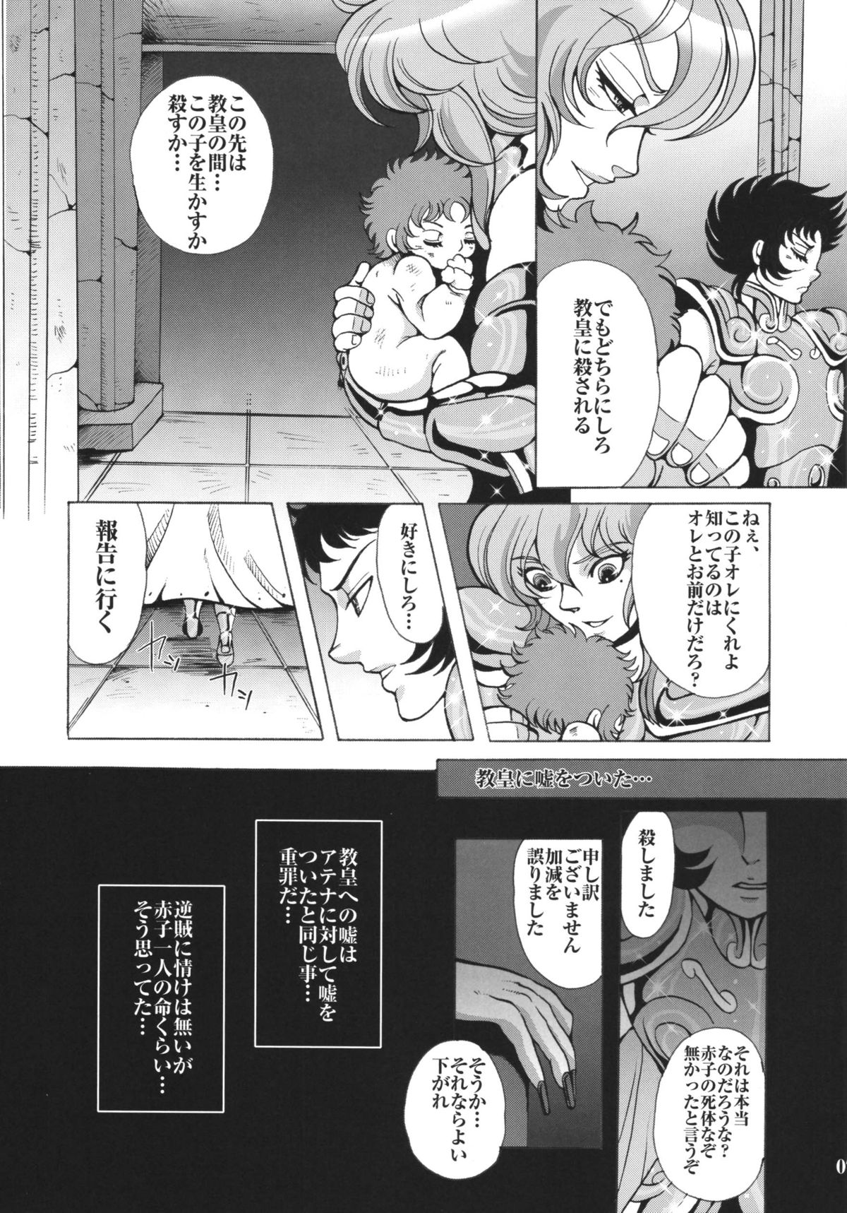 [ももいろリップ (シュガーミルク)] 人形娼館 (聖闘士星矢) [DL版]