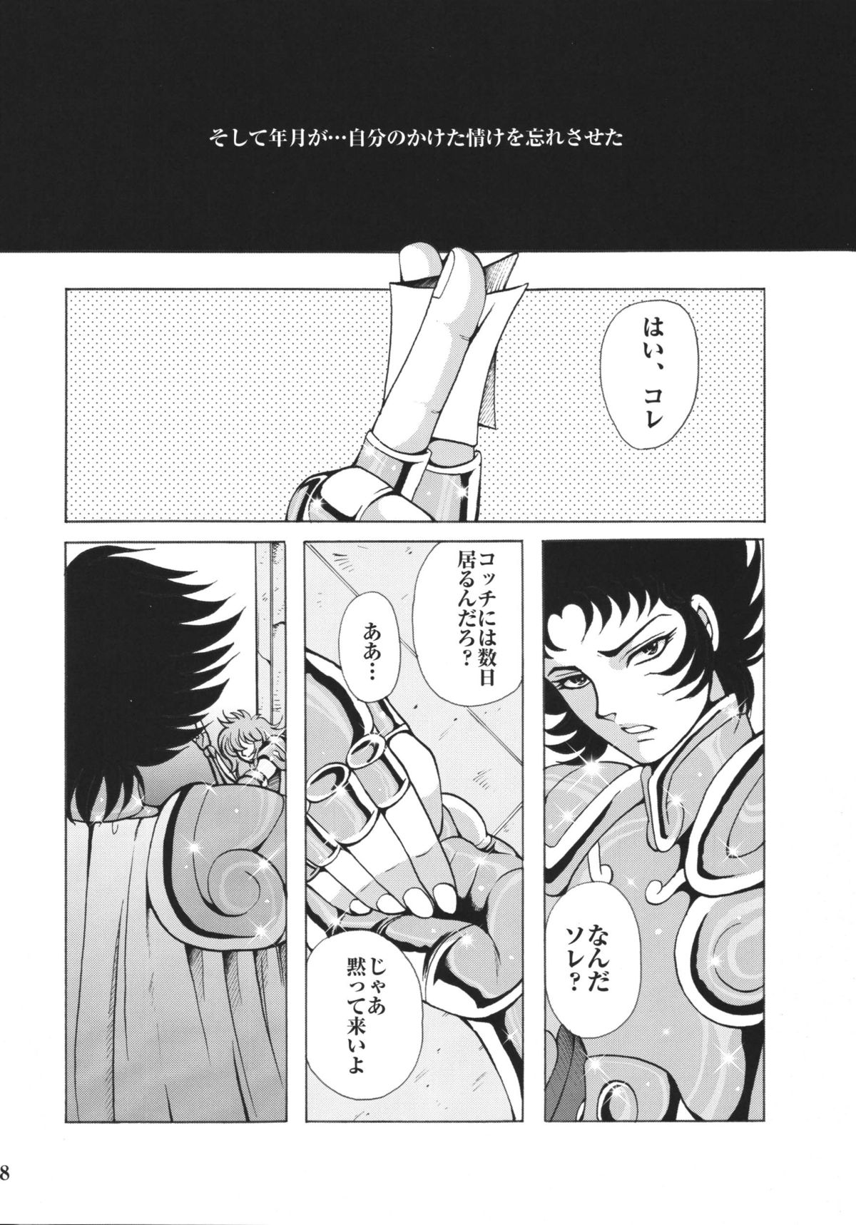 [ももいろリップ (シュガーミルク)] 人形娼館 (聖闘士星矢) [DL版]