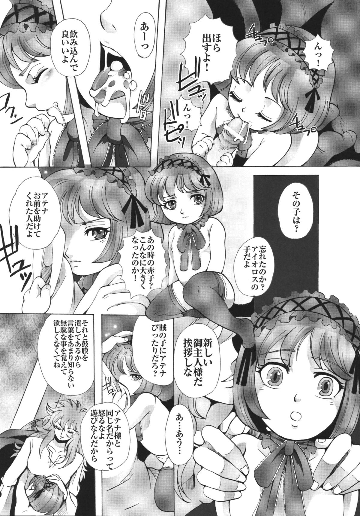 [ももいろリップ (シュガーミルク)] 人形娼館 (聖闘士星矢) [DL版]