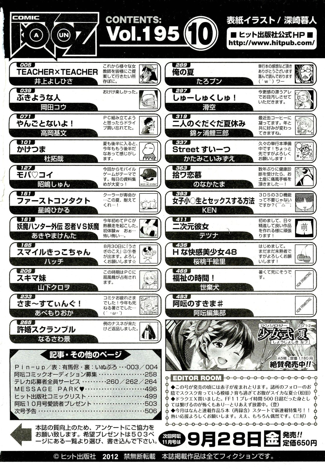 COMIC 阿吽 2012年10月号