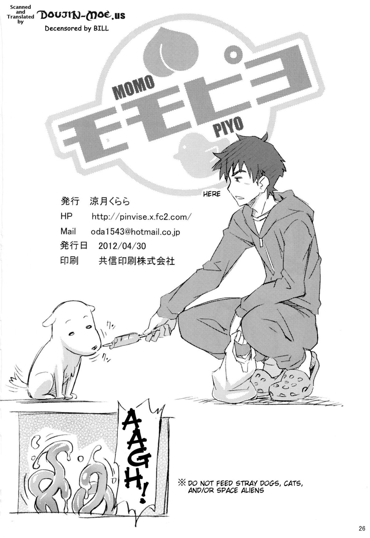 (COMIC1☆6) [pinvise (涼月くらら)] モモピヨ [英訳] [無修正]