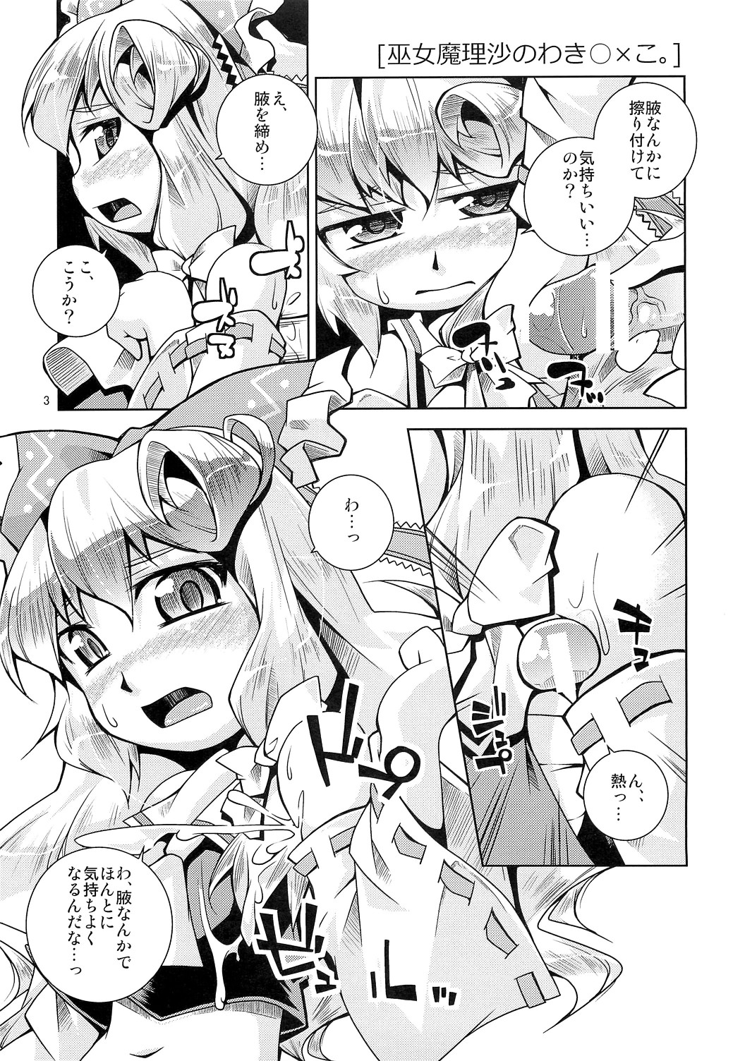 (サンクリ49) [鶏肉生活 (えむ/nyagakiya)] 魔理沙の6つの○×コ (東方Project)
