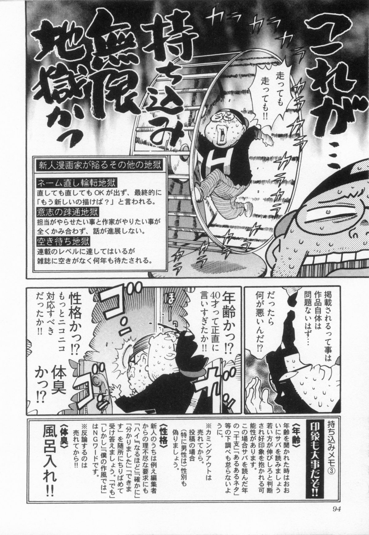 [金平守人] 110107 エロ漫の星 02 下巻 素人からのエロ漫画入門