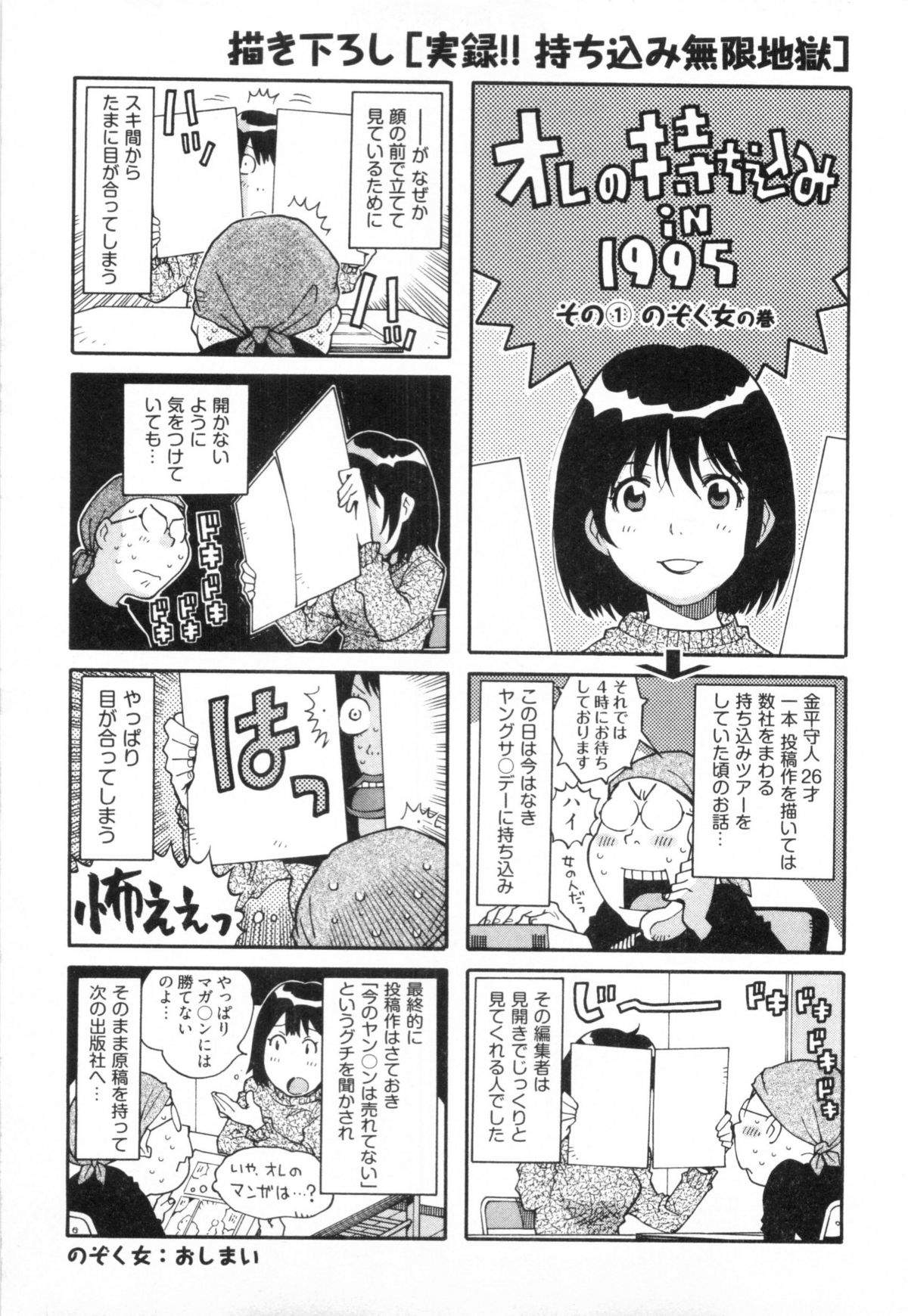 [金平守人] 110107 エロ漫の星 02 下巻 素人からのエロ漫画入門