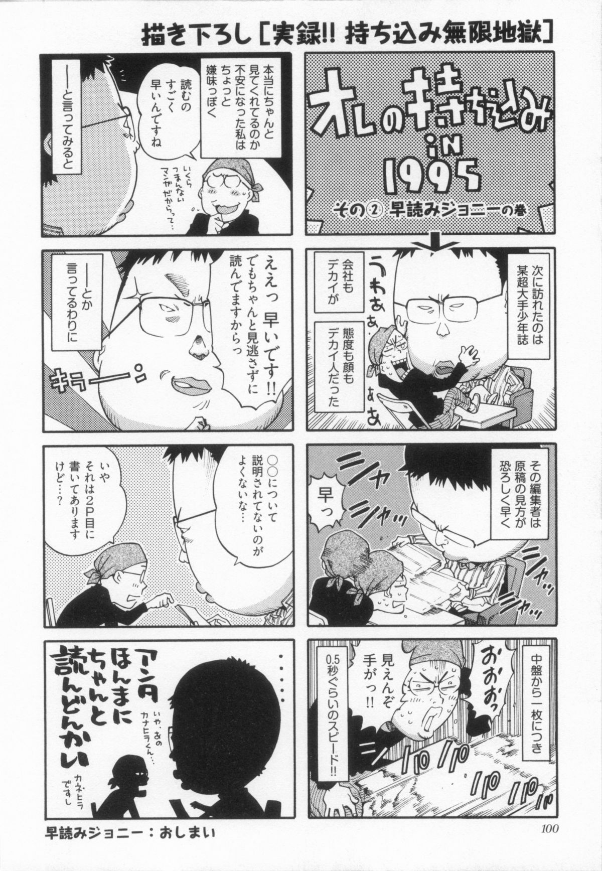 [金平守人] 110107 エロ漫の星 02 下巻 素人からのエロ漫画入門