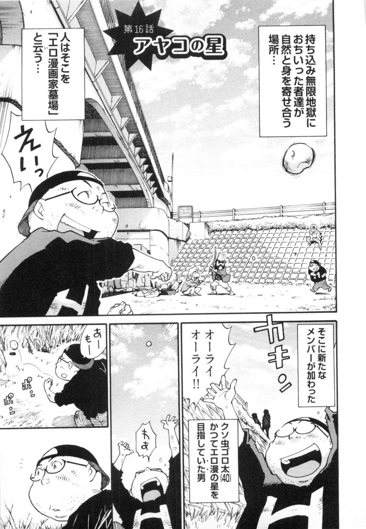 [金平守人] 110107 エロ漫の星 02 下巻 素人からのエロ漫画入門