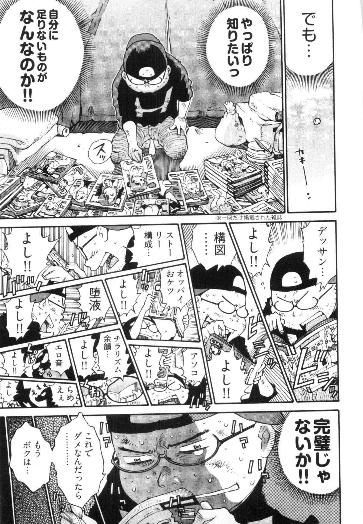 [金平守人] 110107 エロ漫の星 02 下巻 素人からのエロ漫画入門