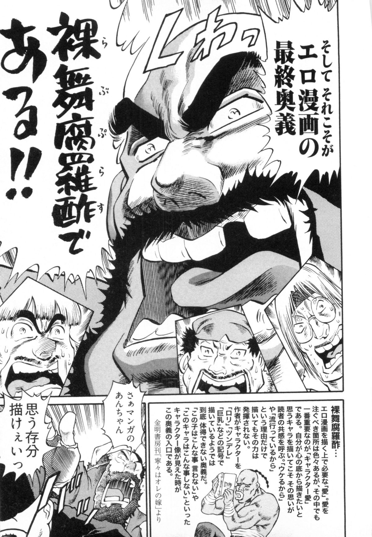 [金平守人] 110107 エロ漫の星 02 下巻 素人からのエロ漫画入門