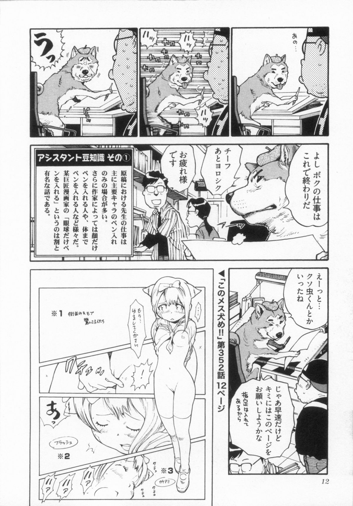 [金平守人] 110107 エロ漫の星 02 下巻 素人からのエロ漫画入門