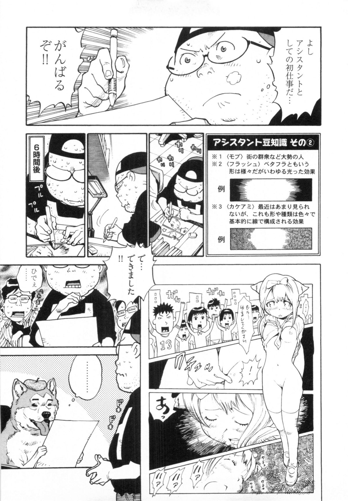 [金平守人] 110107 エロ漫の星 02 下巻 素人からのエロ漫画入門