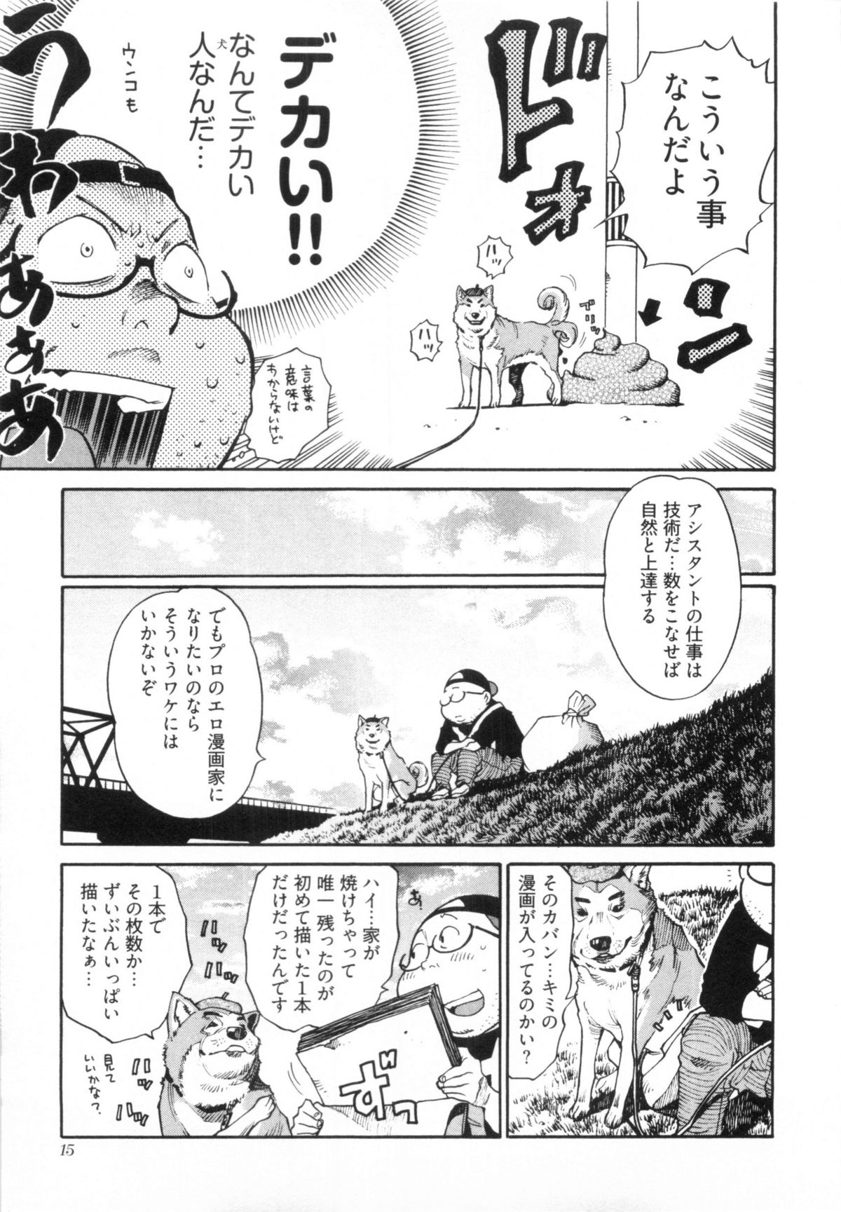 [金平守人] 110107 エロ漫の星 02 下巻 素人からのエロ漫画入門