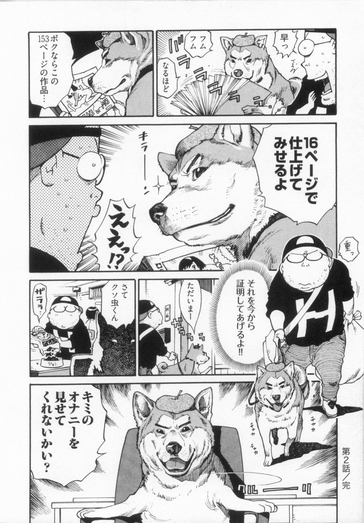 [金平守人] 110107 エロ漫の星 02 下巻 素人からのエロ漫画入門