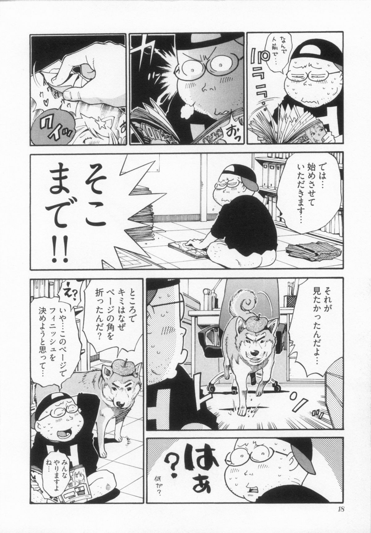 [金平守人] 110107 エロ漫の星 02 下巻 素人からのエロ漫画入門