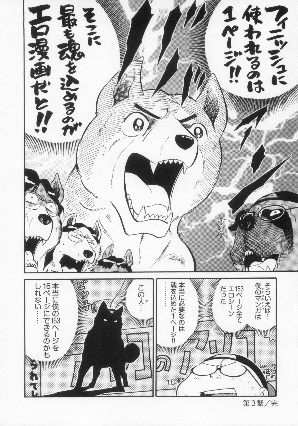 [金平守人] 110107 エロ漫の星 02 下巻 素人からのエロ漫画入門