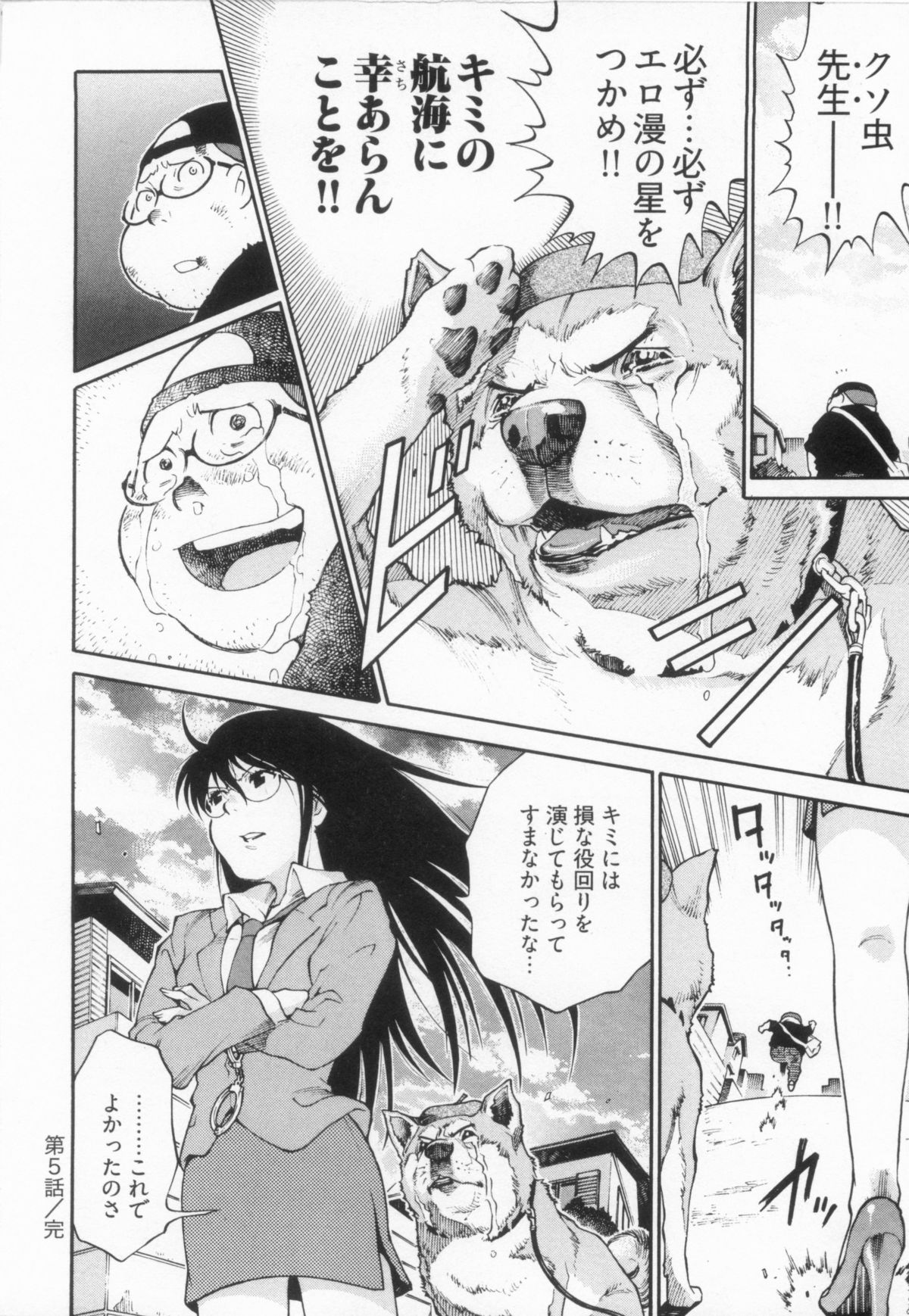 [金平守人] 110107 エロ漫の星 02 下巻 素人からのエロ漫画入門