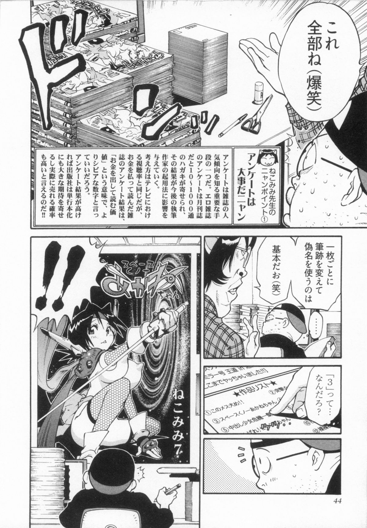 [金平守人] 110107 エロ漫の星 02 下巻 素人からのエロ漫画入門