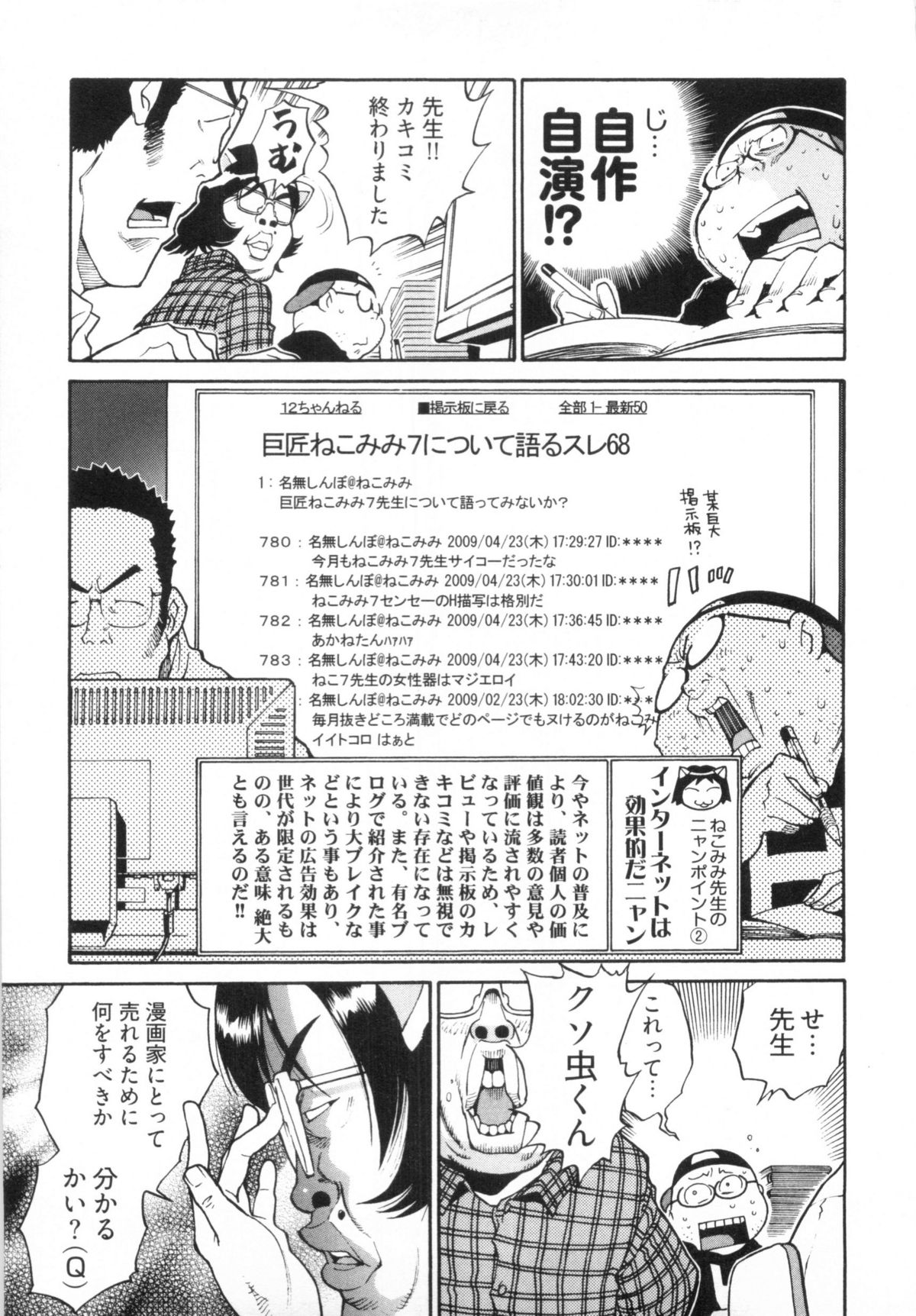 [金平守人] 110107 エロ漫の星 02 下巻 素人からのエロ漫画入門