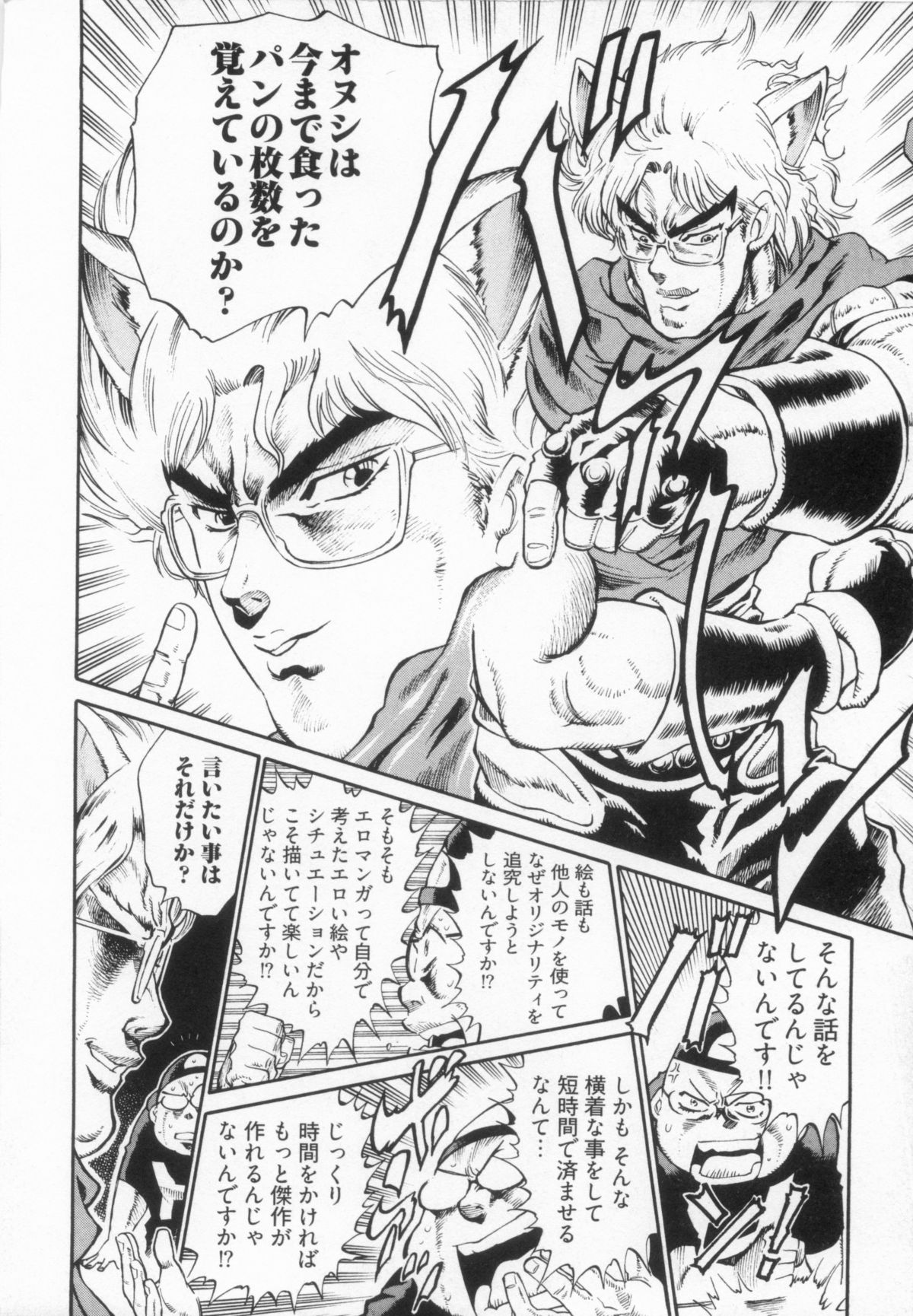 [金平守人] 110107 エロ漫の星 02 下巻 素人からのエロ漫画入門