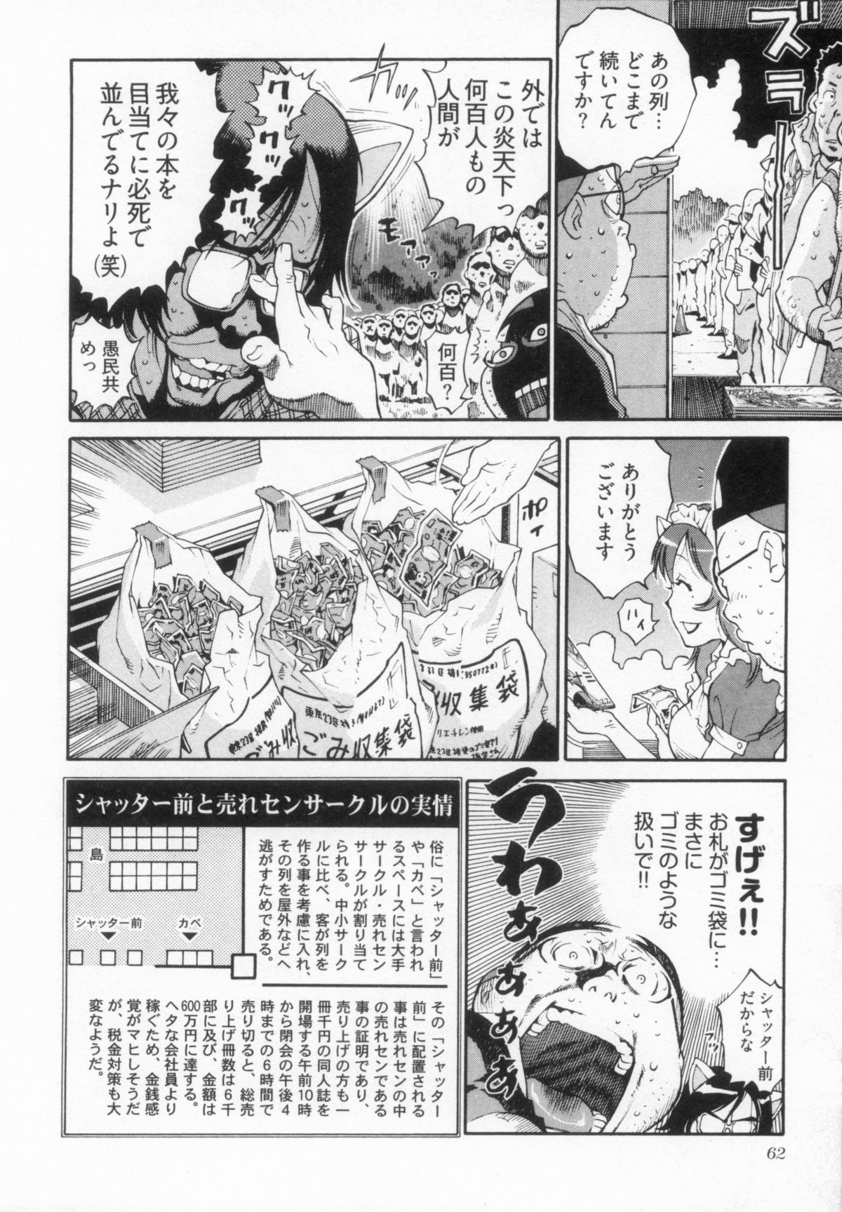 [金平守人] 110107 エロ漫の星 02 下巻 素人からのエロ漫画入門