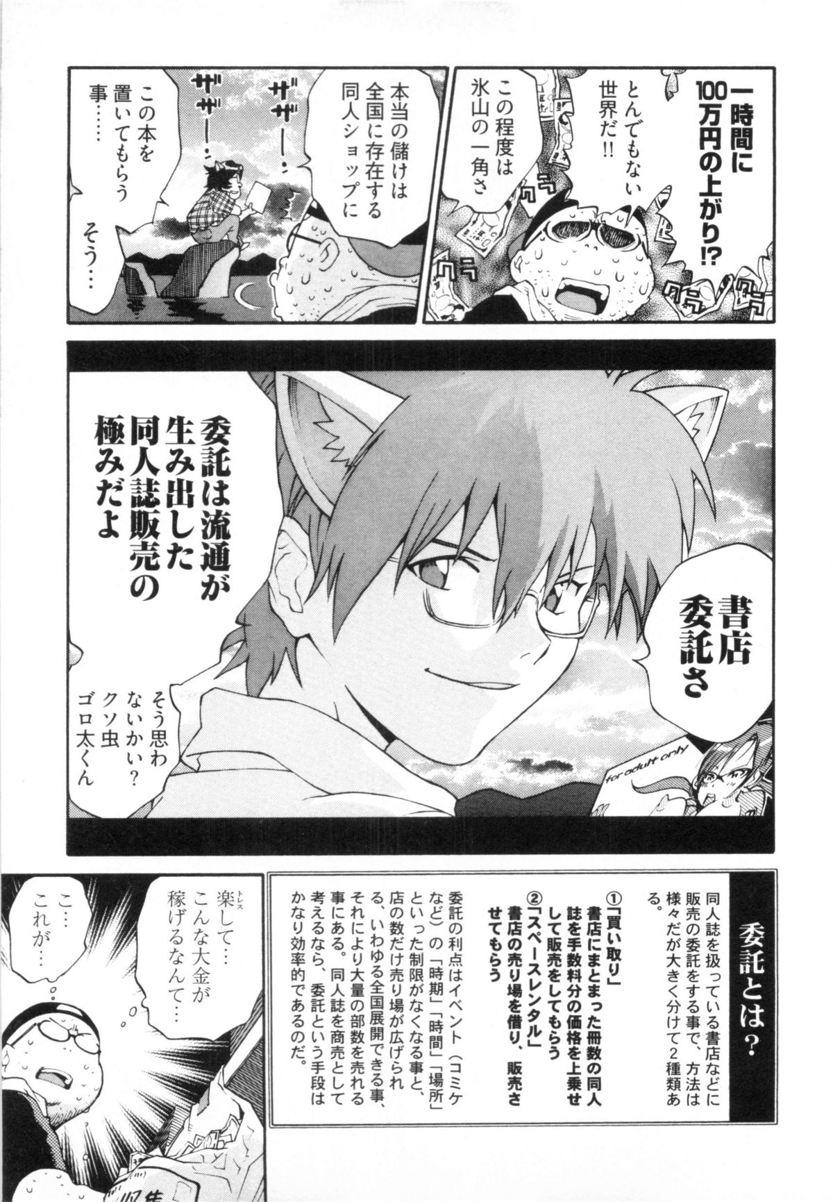 [金平守人] 110107 エロ漫の星 02 下巻 素人からのエロ漫画入門